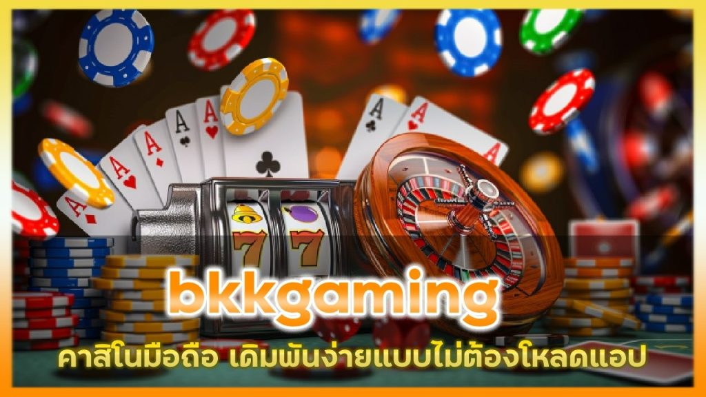 bkkgaming เล่นได้บนมือถือ